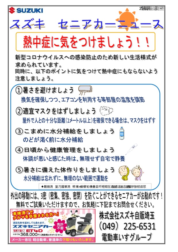 セニアカーニュース6月号